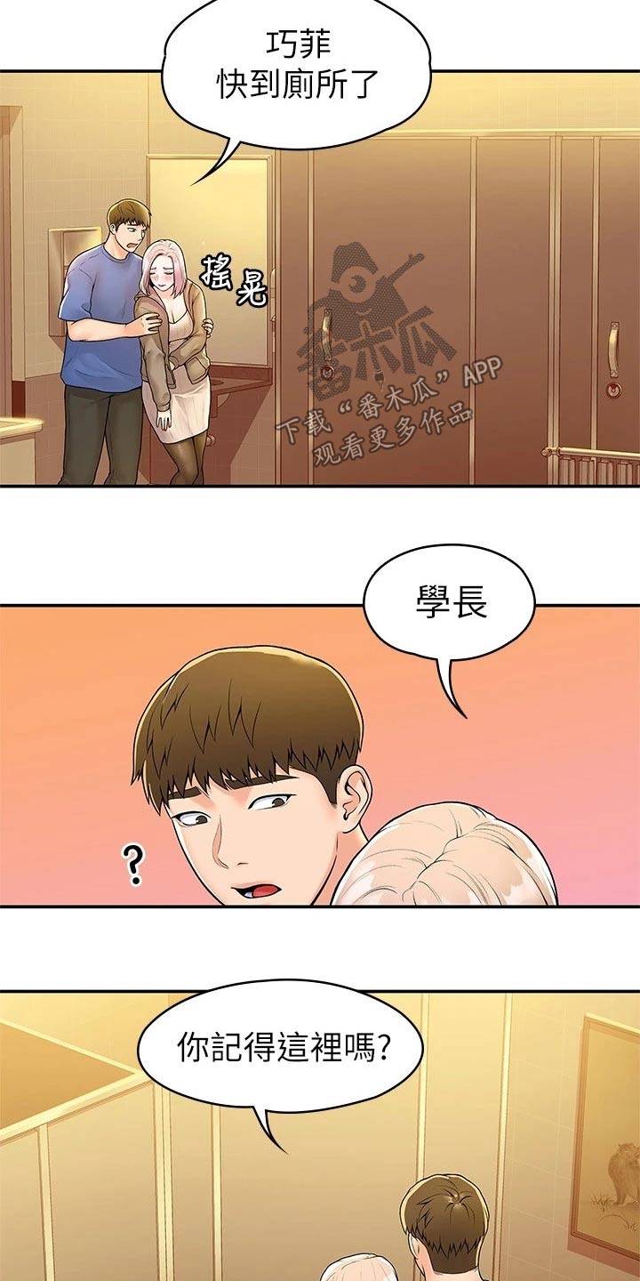 神雕一哥漫画,第92章：表白4图