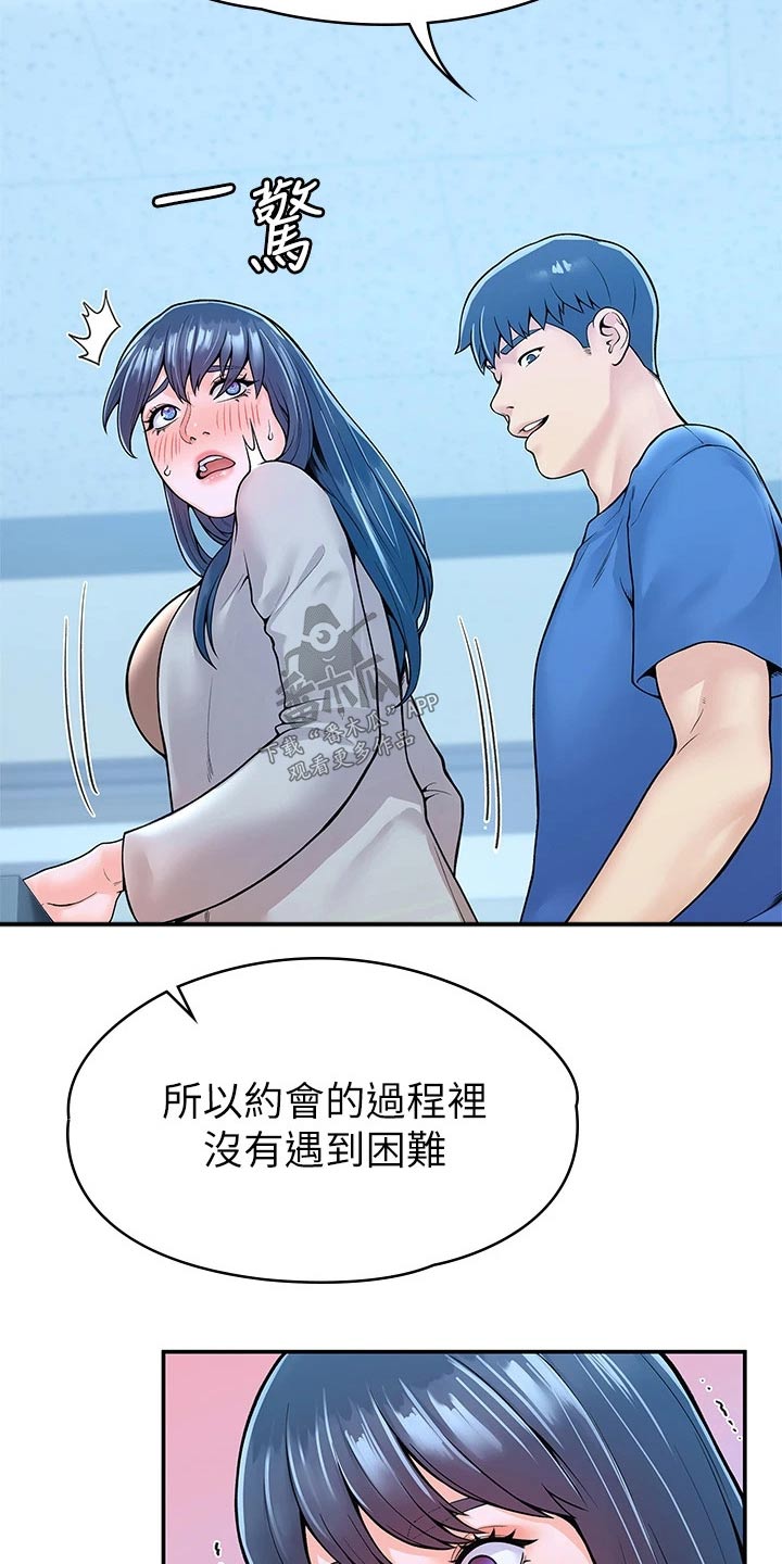 神雕一哥漫画,第71章：分享3图
