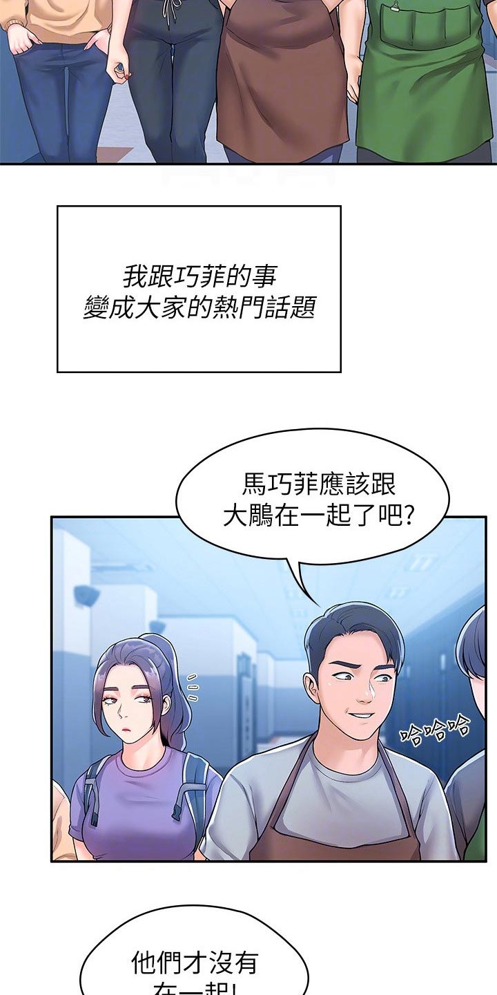 神雕一哥漫画,第95章：不小心3图