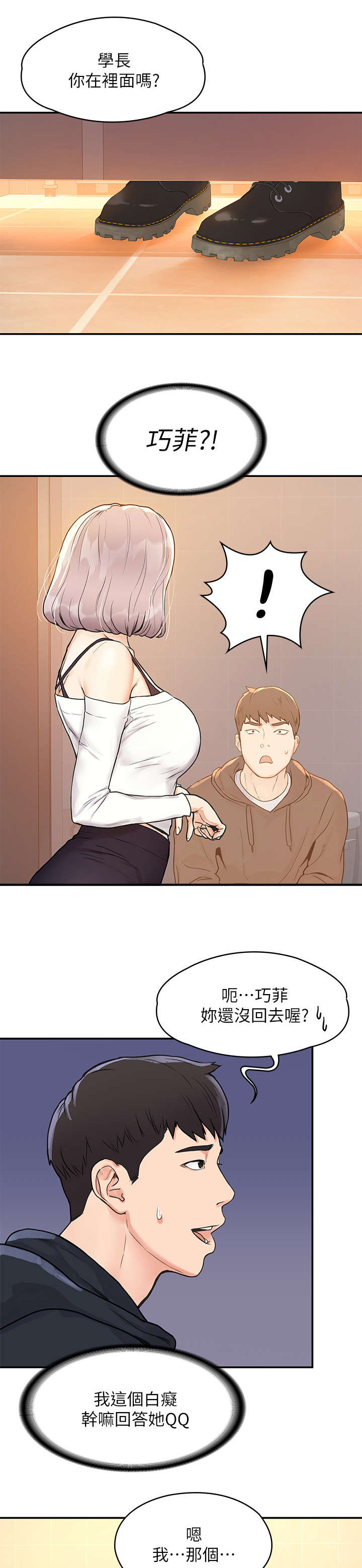 神雕一哥漫画,第8章：怎么办2图