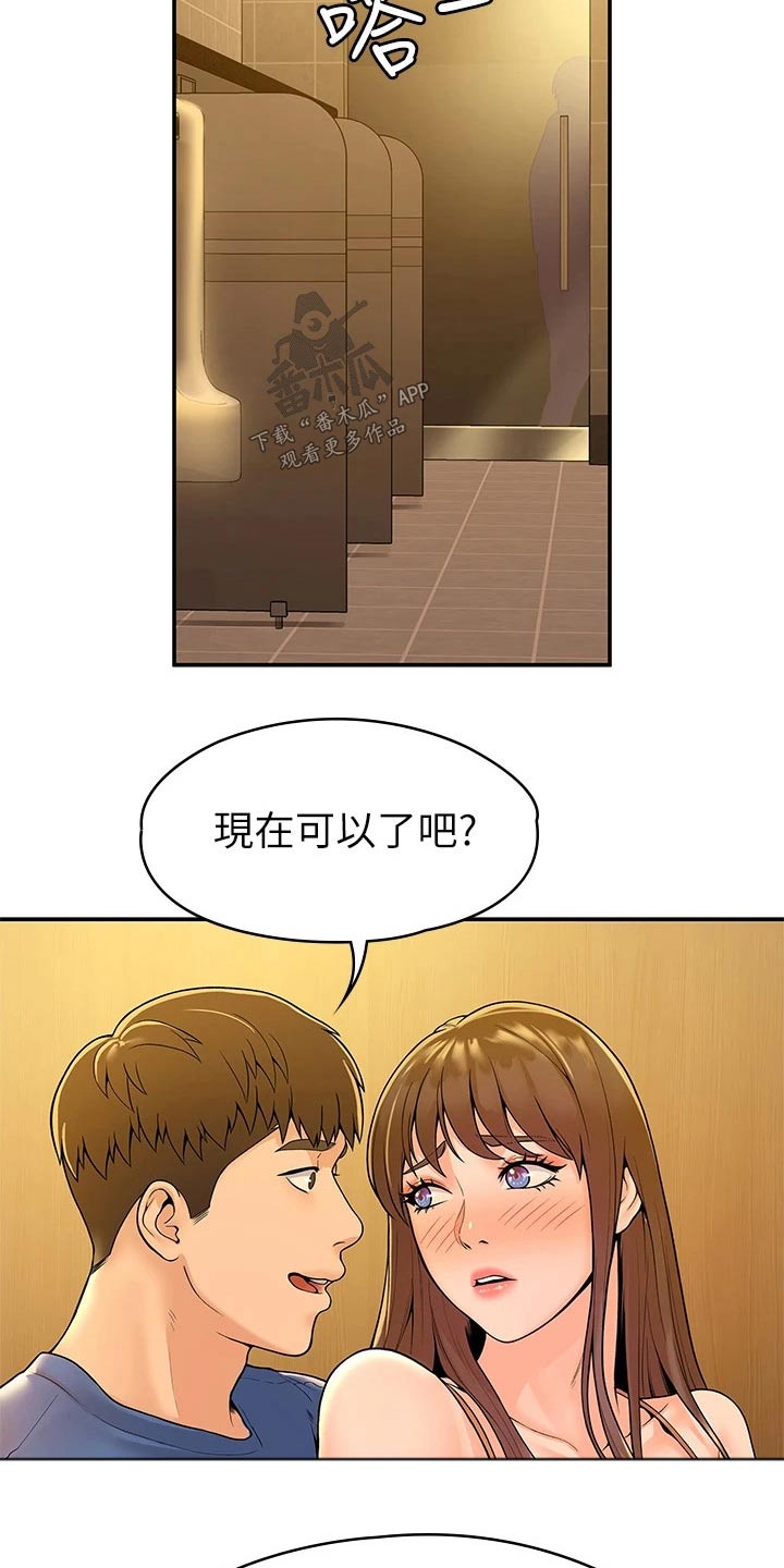 神雕一哥漫画,第72章：对话5图