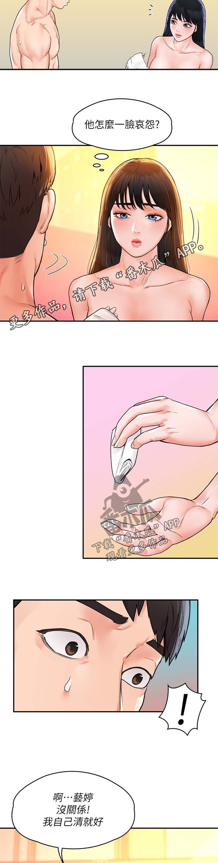 神雕一哥漫画,第17章：发挥不好4图