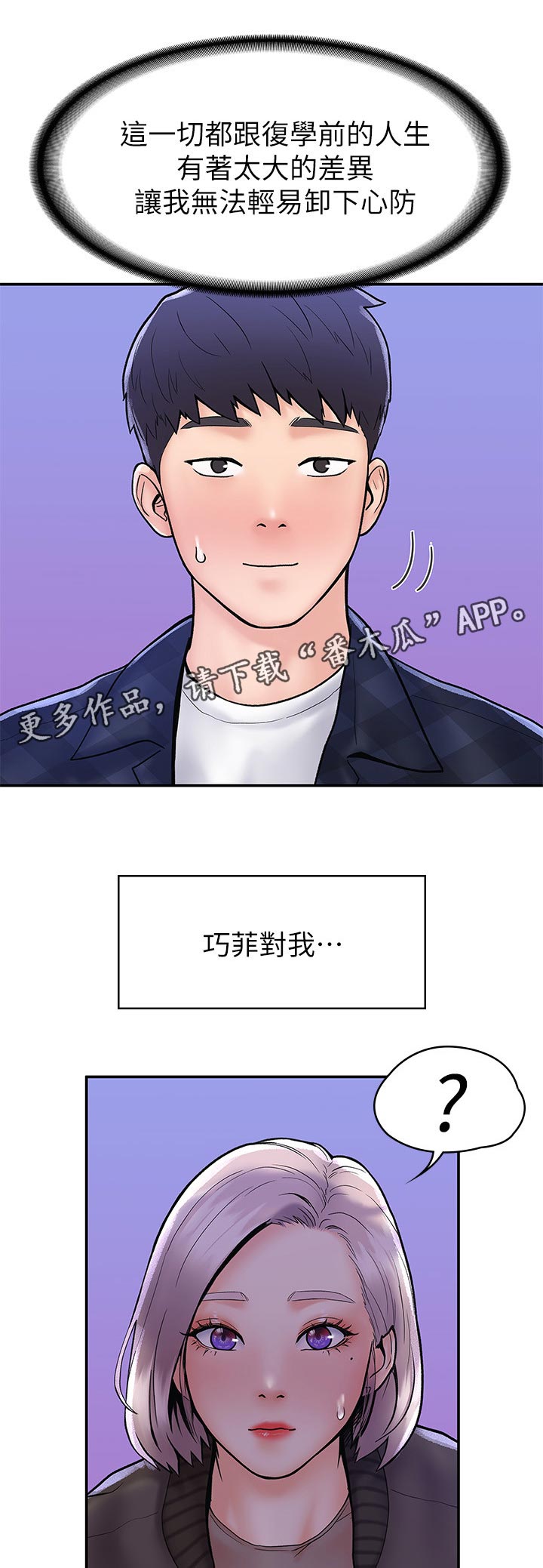 神雕一哥漫画,第41章：做你想做的2图