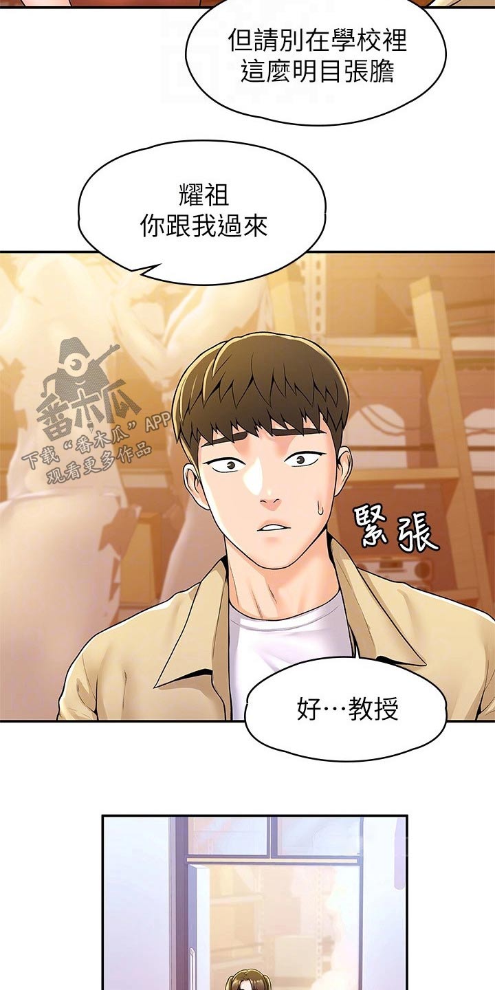 神雕一哥漫画,第88章：处罚2图