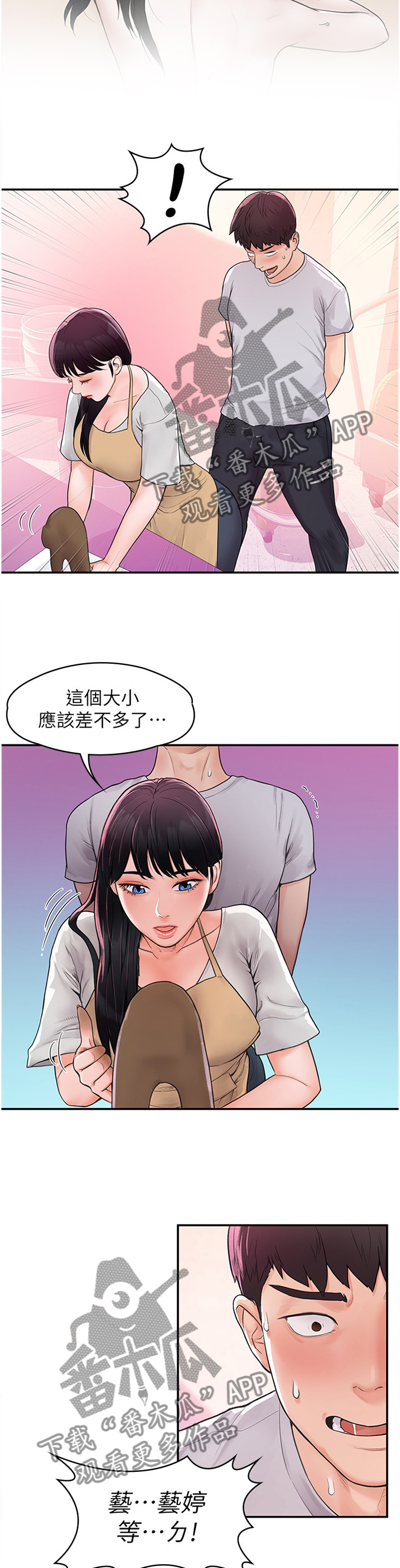 神雕一哥漫画,第20章：雕塑课3图