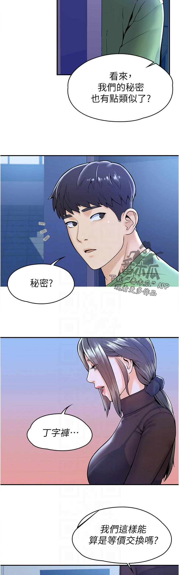 神雕一哥漫画,第57章：等价交换3图