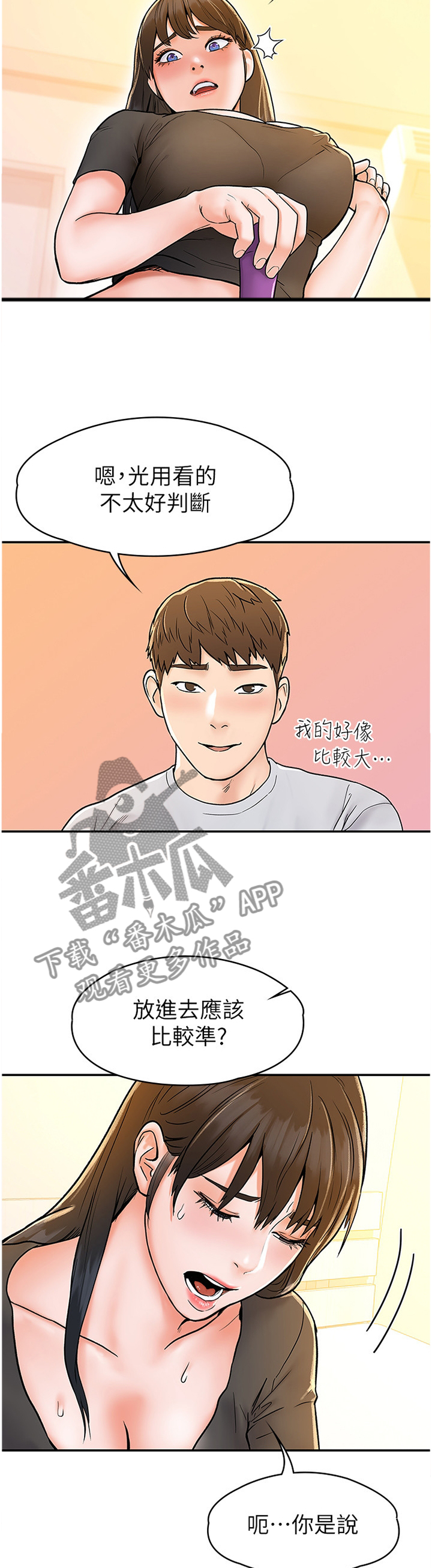 神雕一哥漫画,第28章：我想要你1图