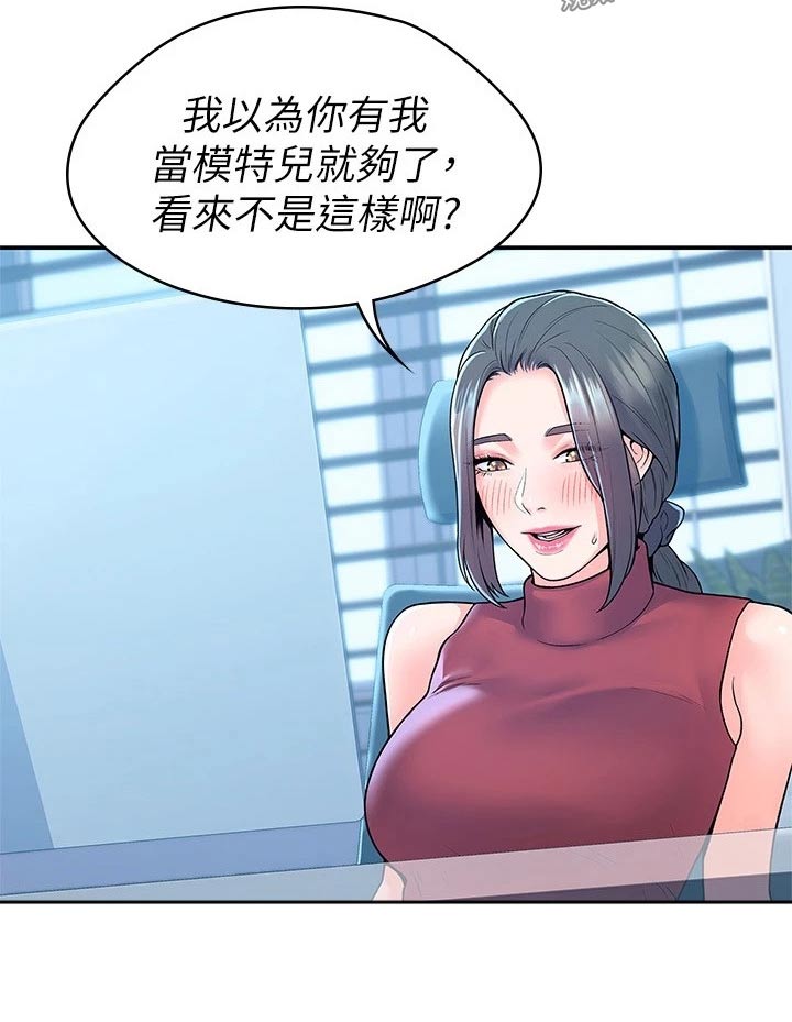 神雕一哥漫画,第89章：来访1图