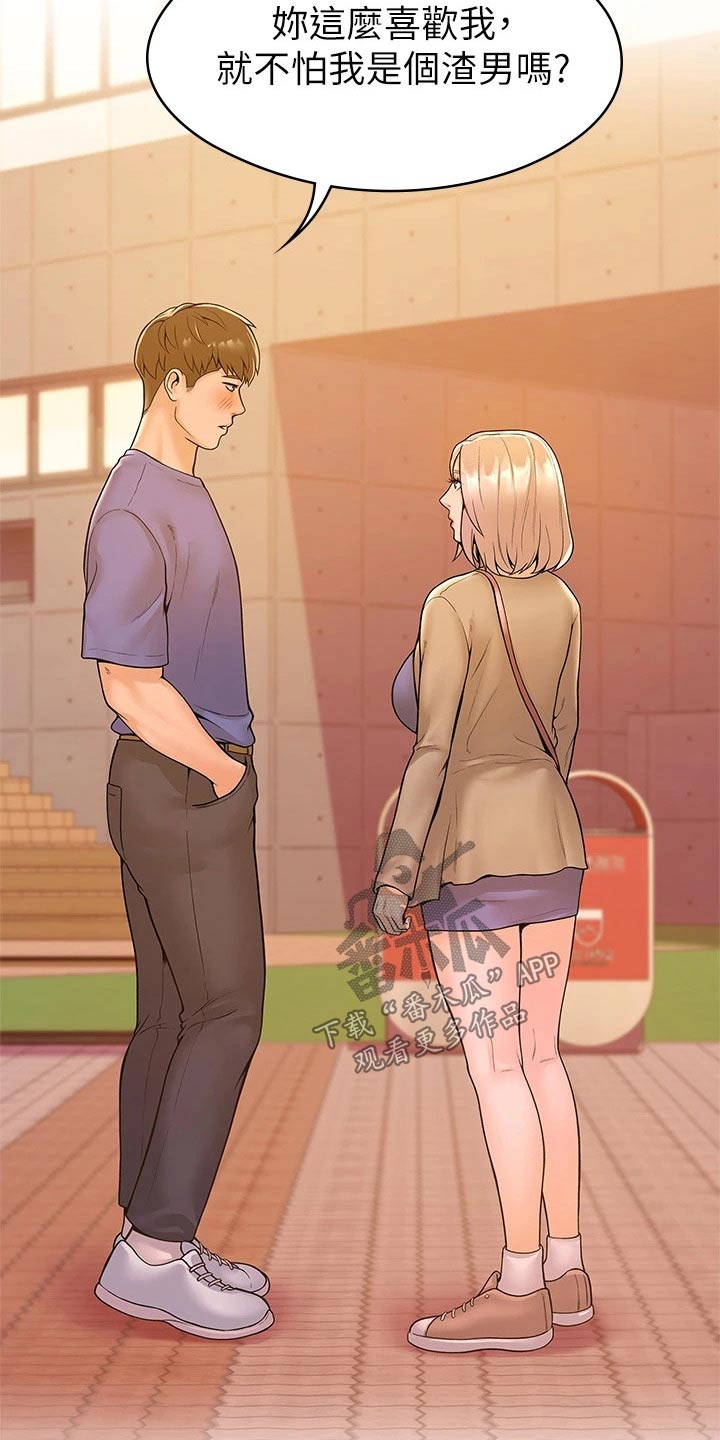 神雕一哥漫画,第76章：你这样的人2图