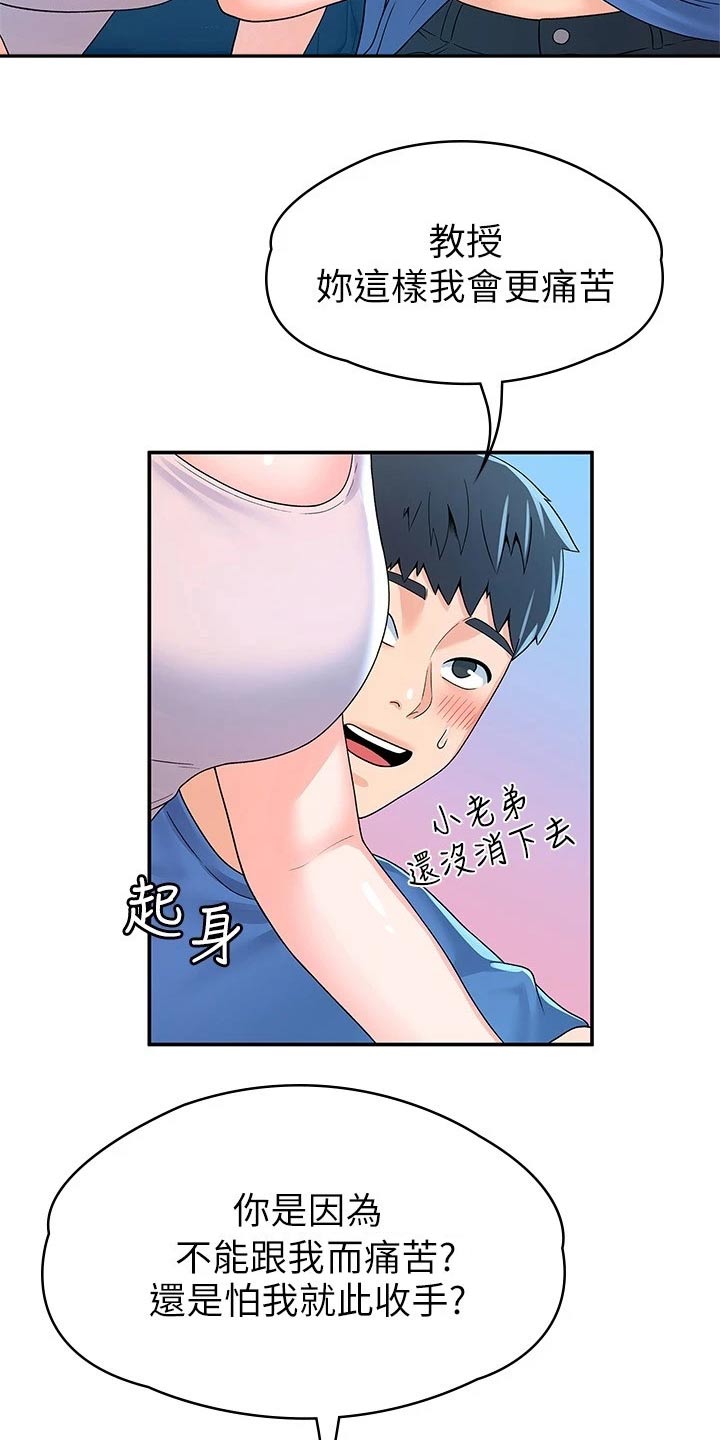 神雕一哥漫画,第101章：决定1图