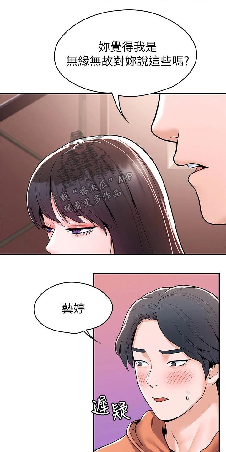 神雕一哥漫画,第94章：一起1图