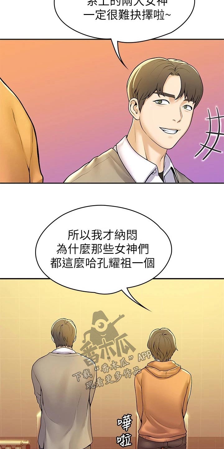 神雕一哥漫画,第93章：嫉妒3图