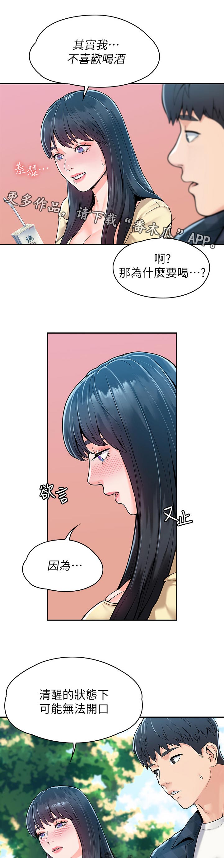 神雕一哥漫画,第51章：必须得走了1图