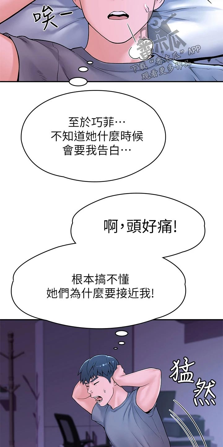 神雕一哥漫画,第67章：烦恼5图