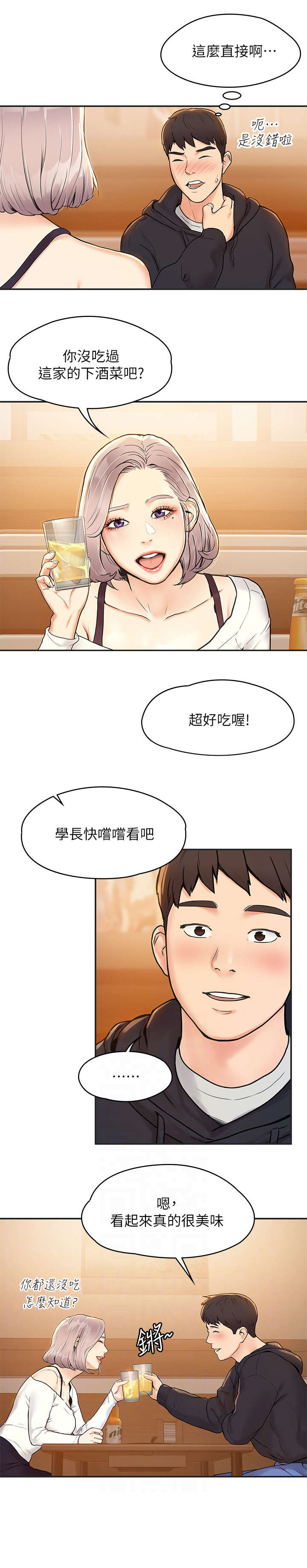 神雕一哥漫画,第6章：喝酒3图