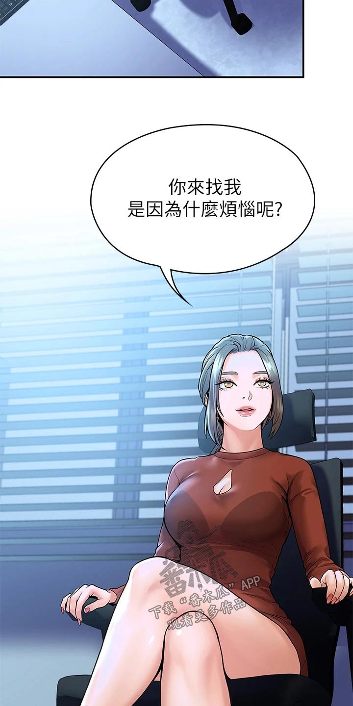 神雕一哥漫画,第67章：烦恼2图