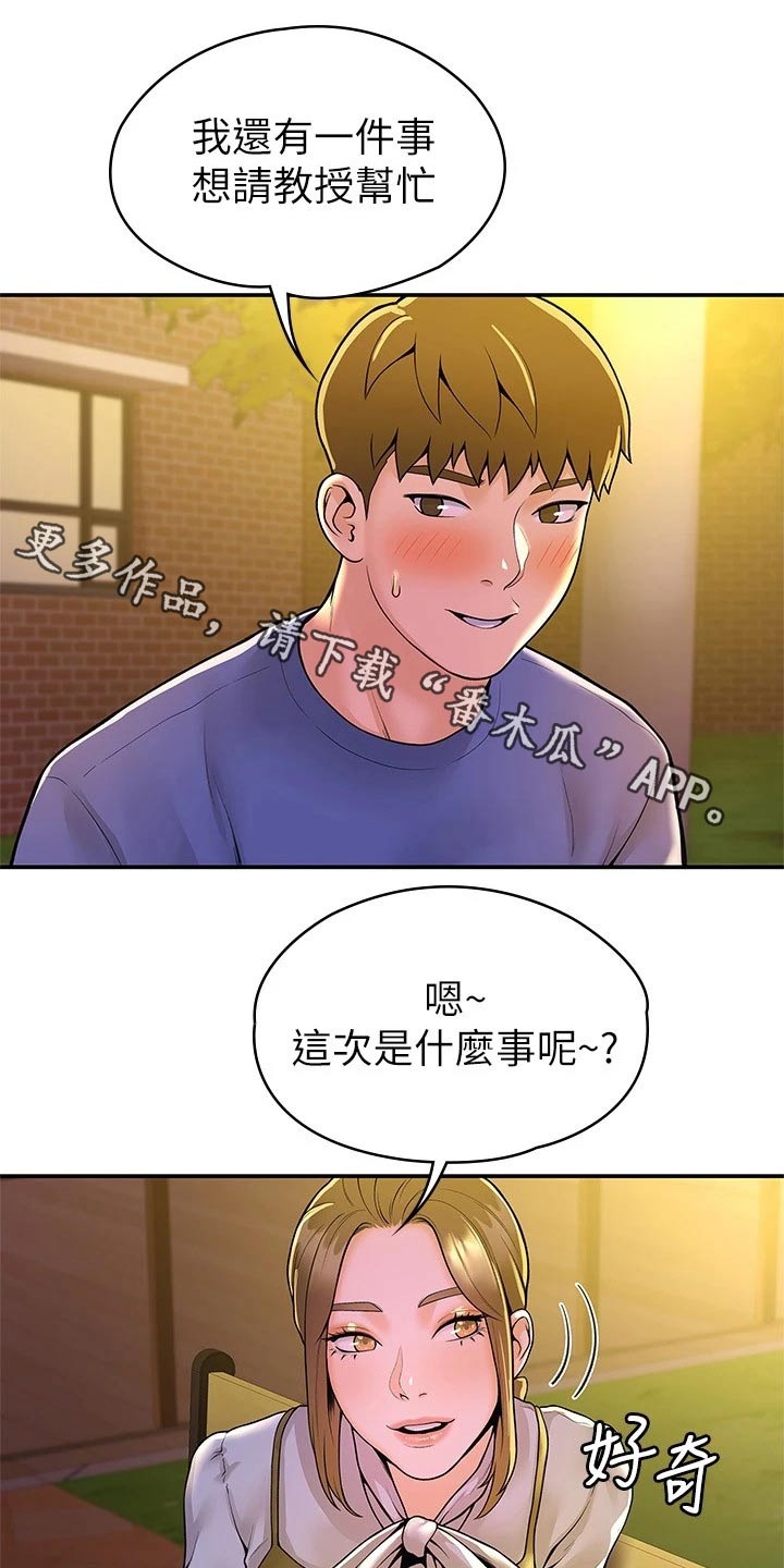 神雕一哥漫画,第78章：模特1图