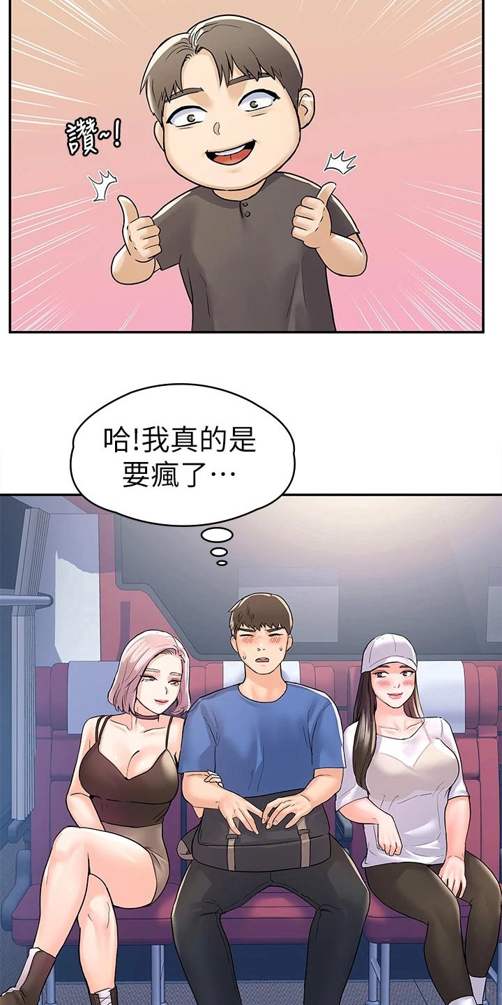 神雕一哥漫画,第108章：超级危险4图