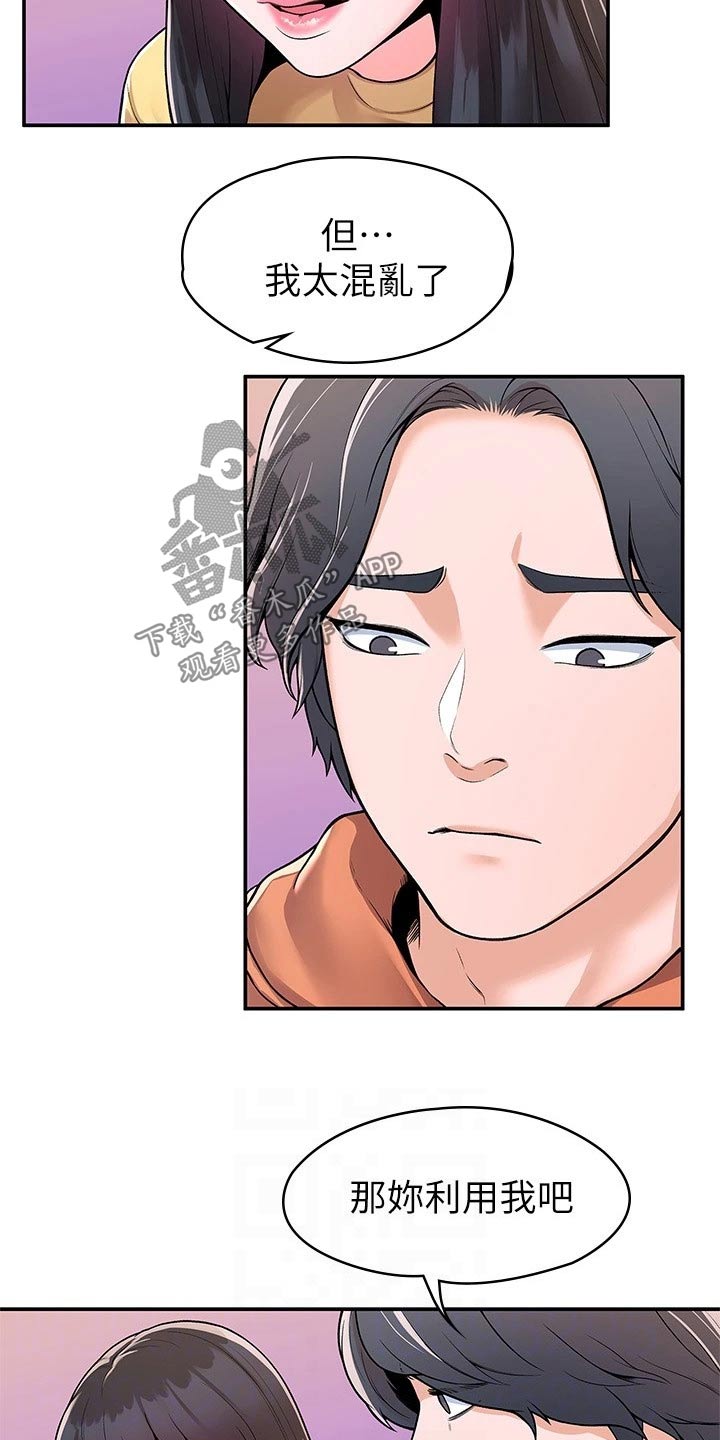 神雕一哥漫画,第95章：不小心3图