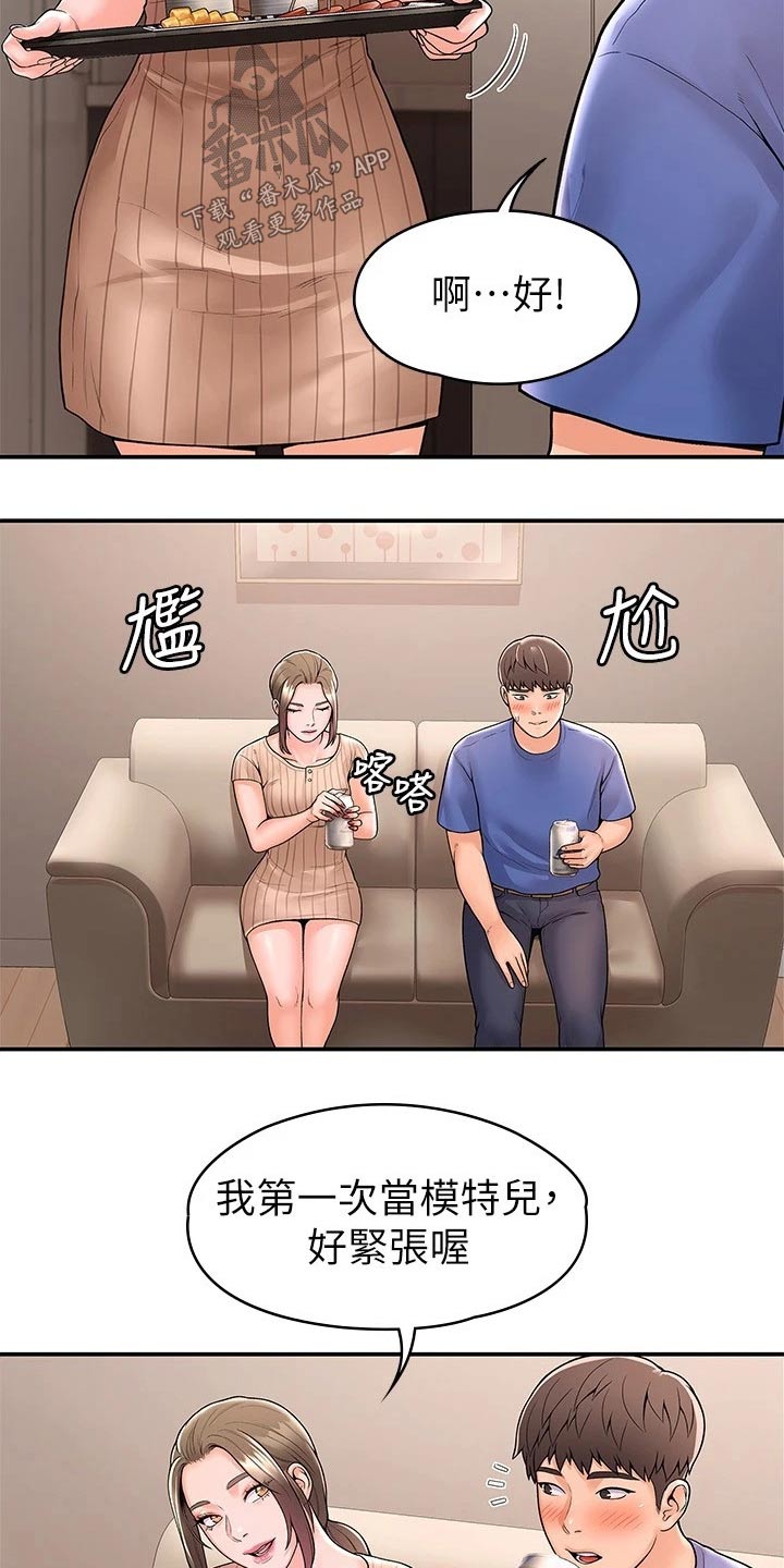 神雕一哥漫画,第78章：模特4图