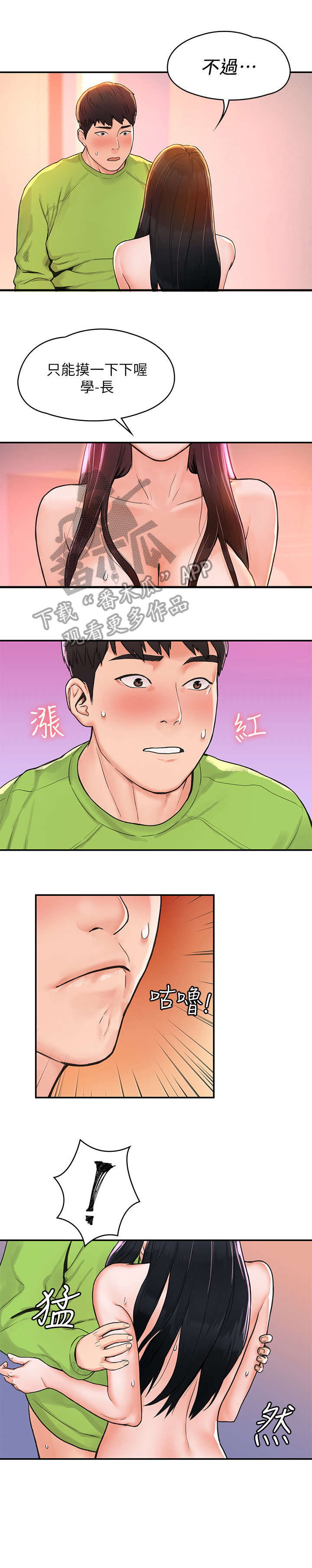 神雕一哥漫画,第15章：什么事1图