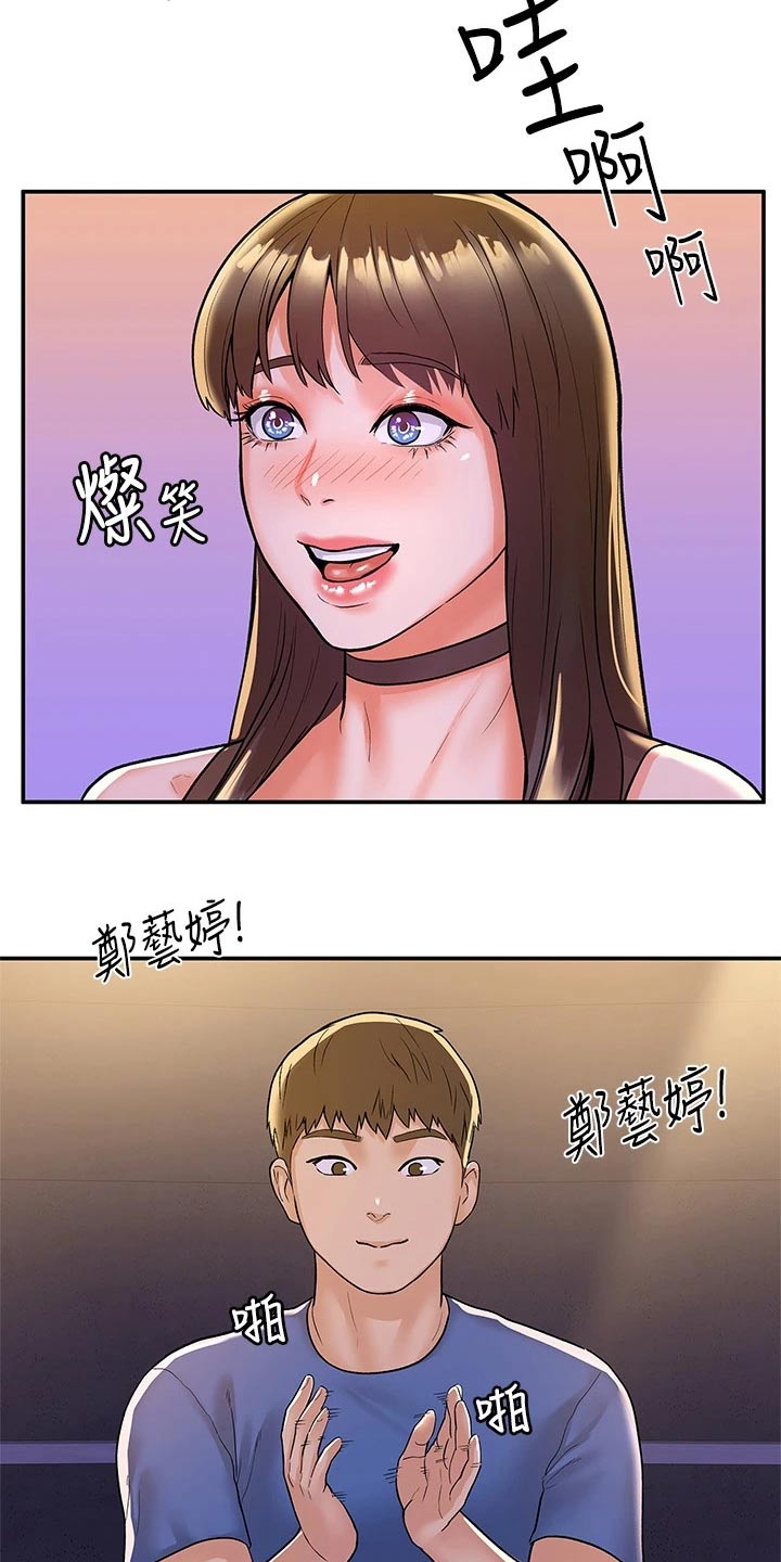 神雕一哥漫画,第114章：我们交往吧5图