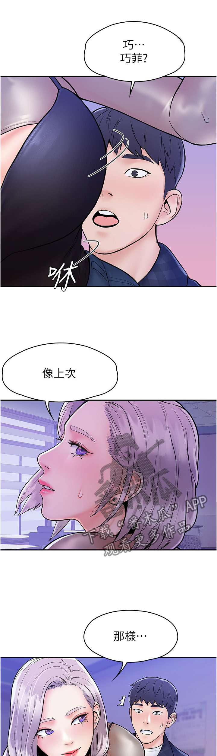 神雕一哥漫画,第35章：教导1图