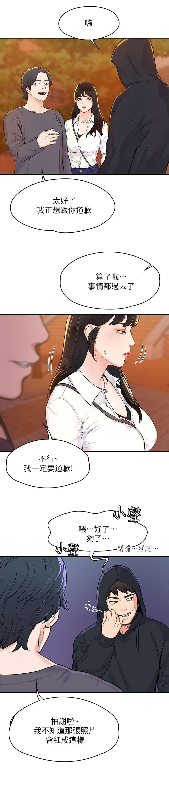 神雕一哥漫画,第5章：怎么会5图