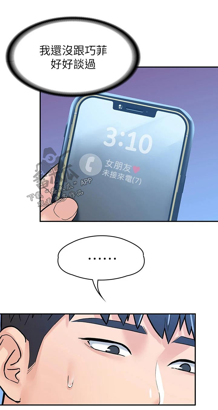 神雕一哥漫画,第118章：足够了3图