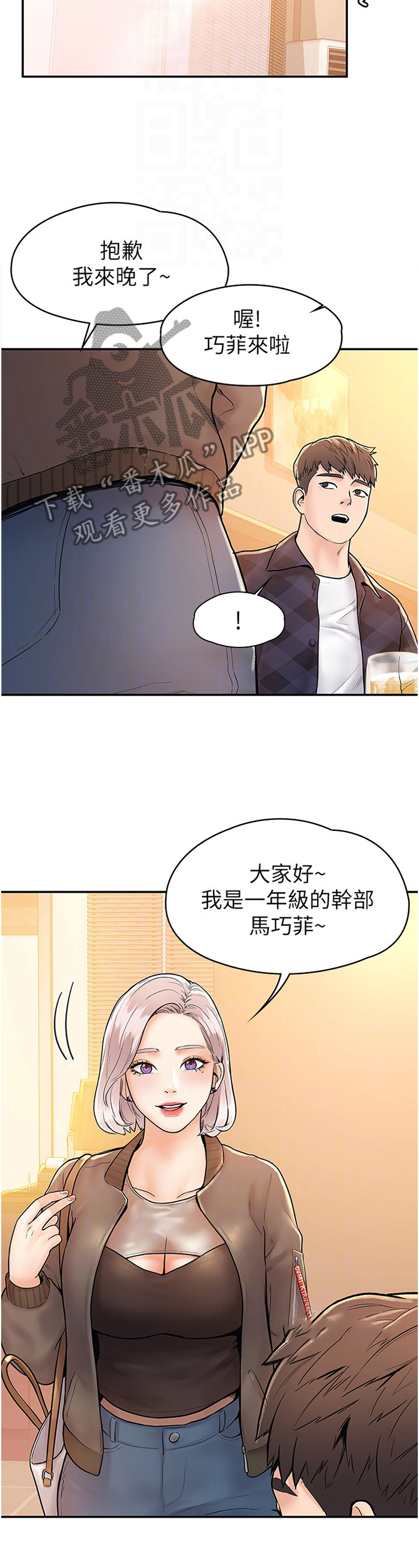 神雕一哥漫画,第31章：联谊4图