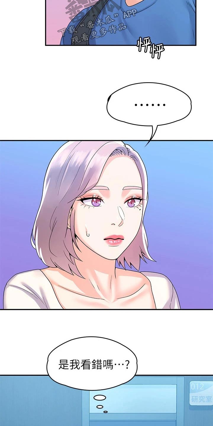 神雕一哥漫画,第100章：躲藏5图