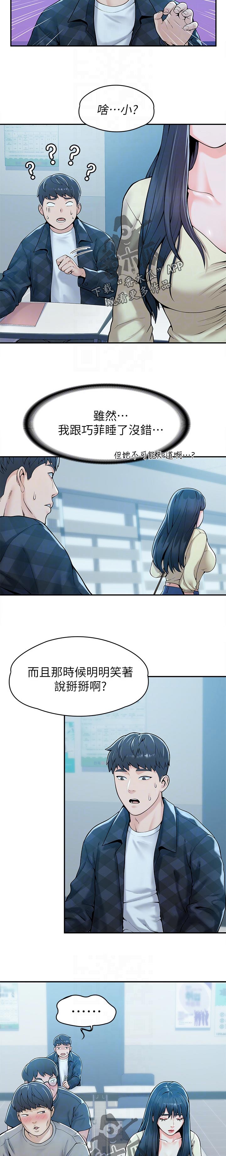 神雕一哥漫画,第48章：上课方式3图