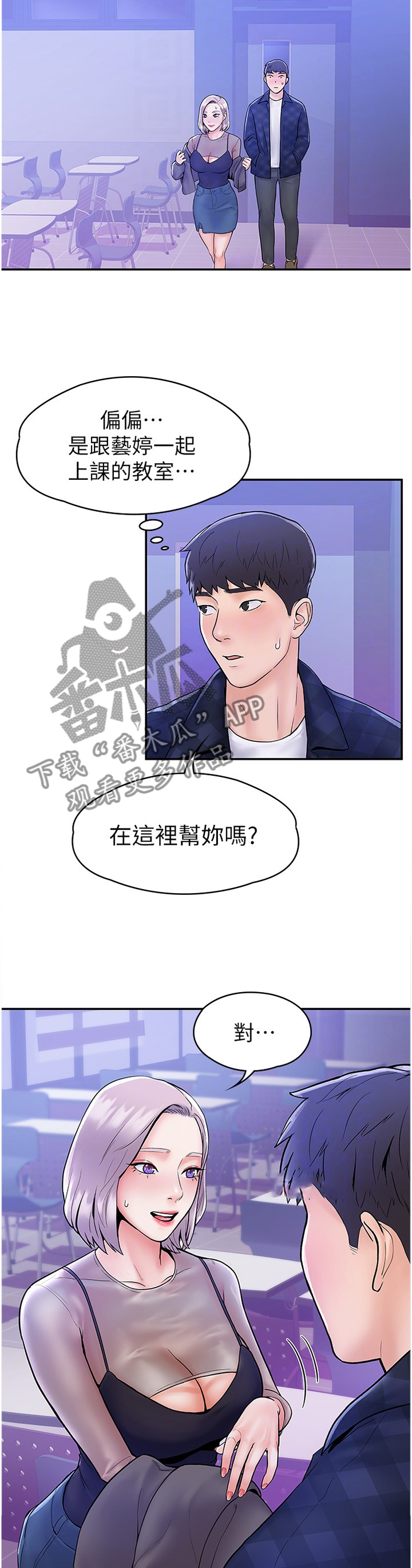 神雕一哥漫画,第34章：在这帮我5图