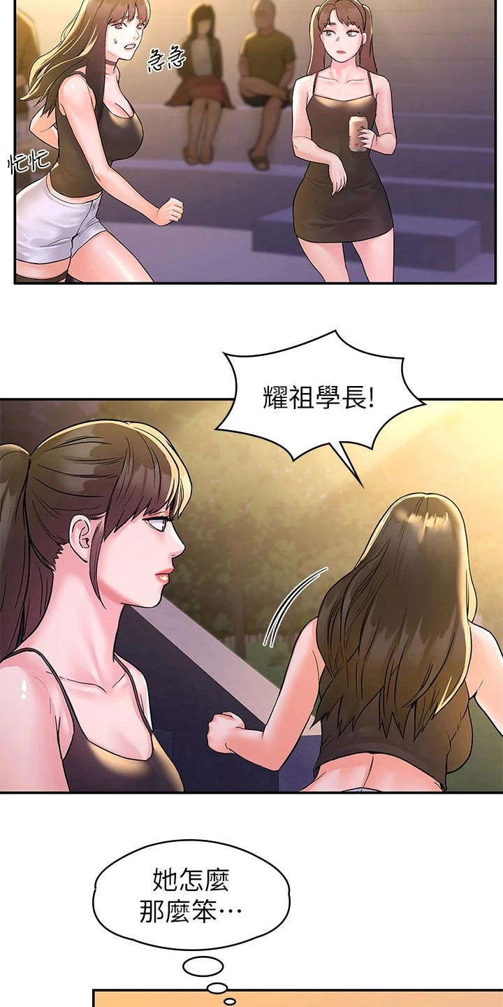 神雕一哥漫画,第114章：我们交往吧5图