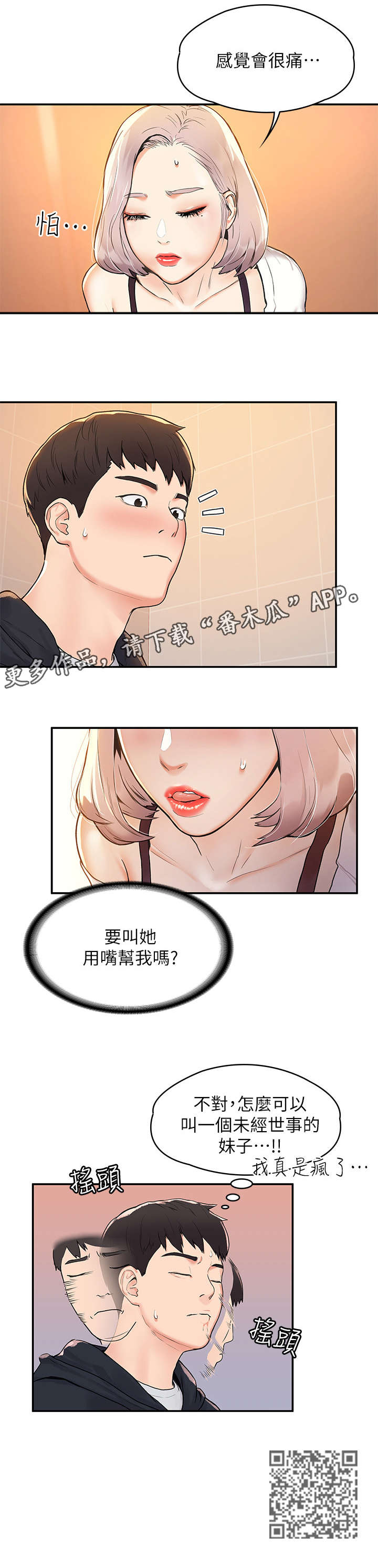 神雕一哥漫画,第9章：惊吓5图