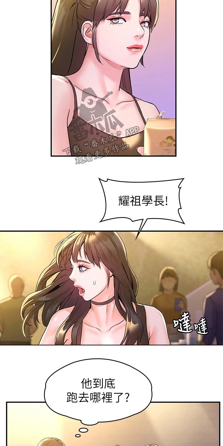 神雕一哥漫画,第114章：我们交往吧4图