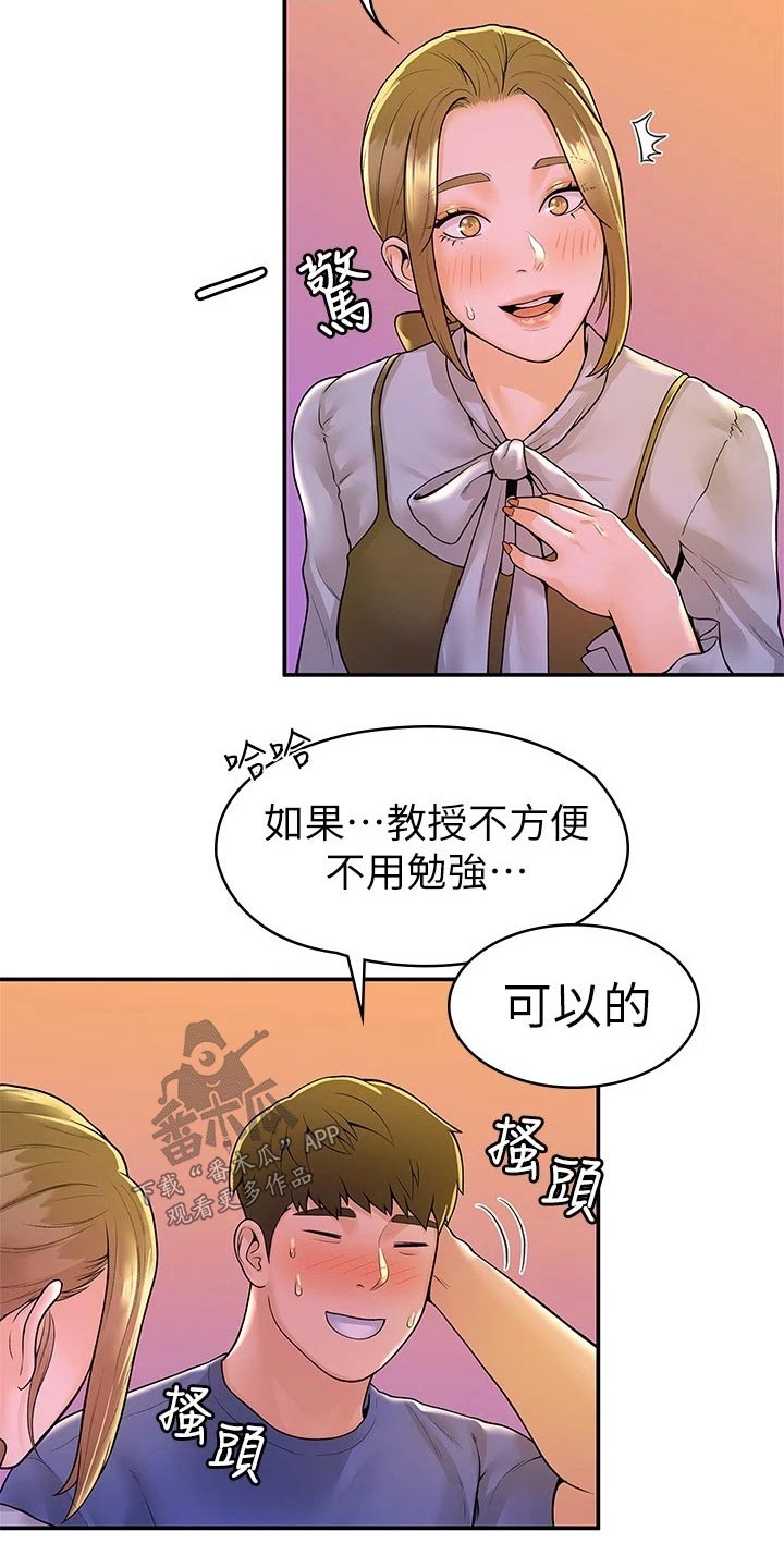 神雕一哥漫画,第78章：模特4图