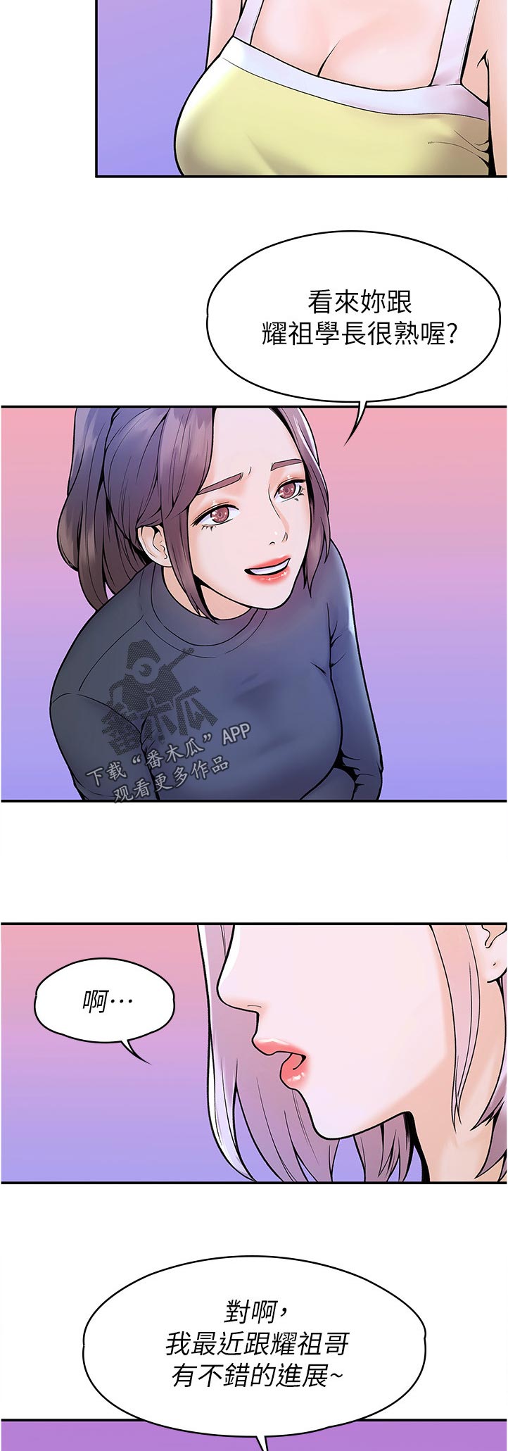 神雕一哥漫画,第57章：等价交换4图