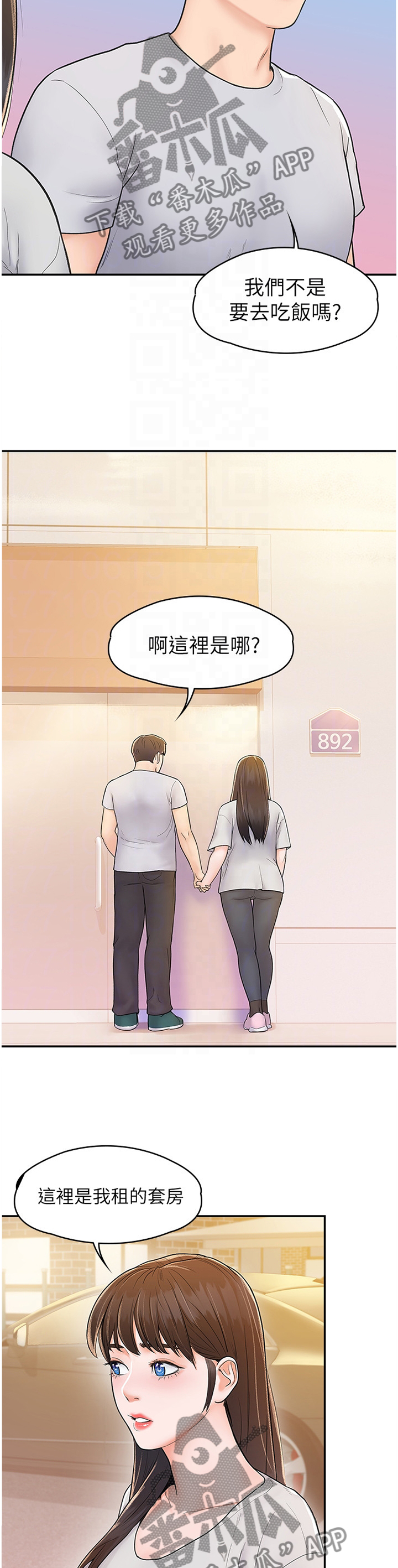 神雕一哥漫画,第25章：做客2图