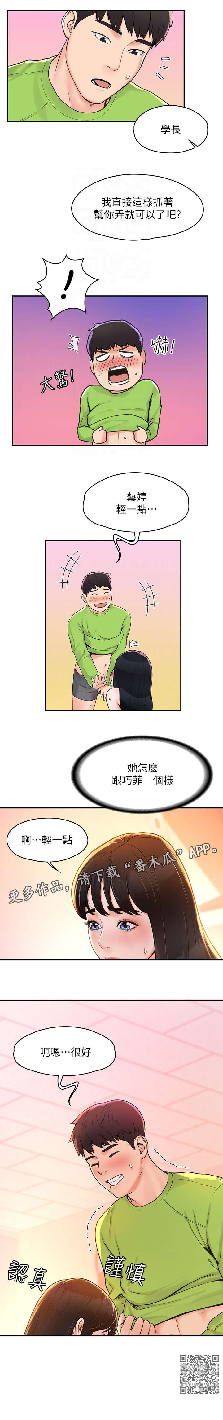 神雕一哥漫画,第14章：保密5图