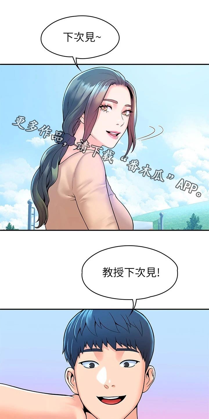 神雕一哥漫画,第83章：不想失去1图