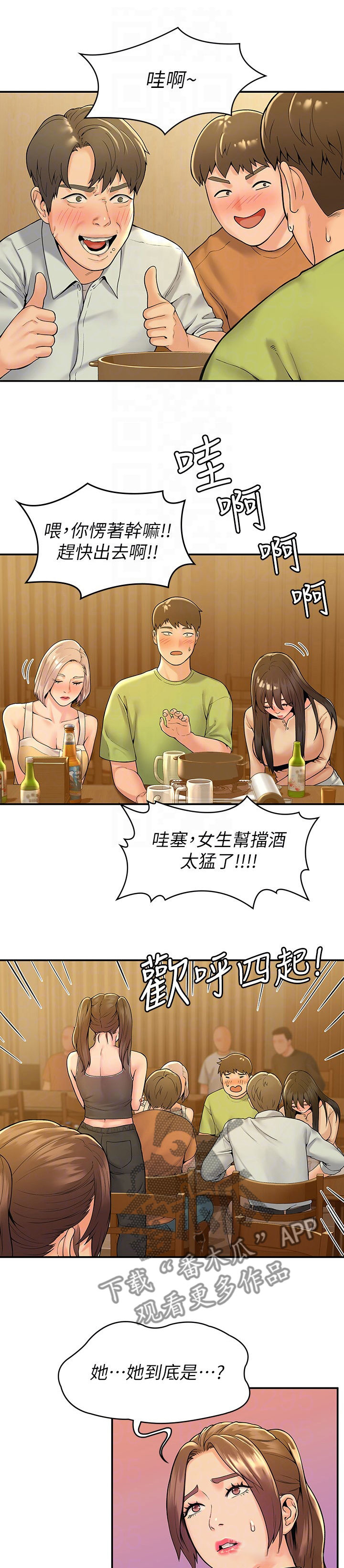 神雕一哥漫画,第60章：学妹5图