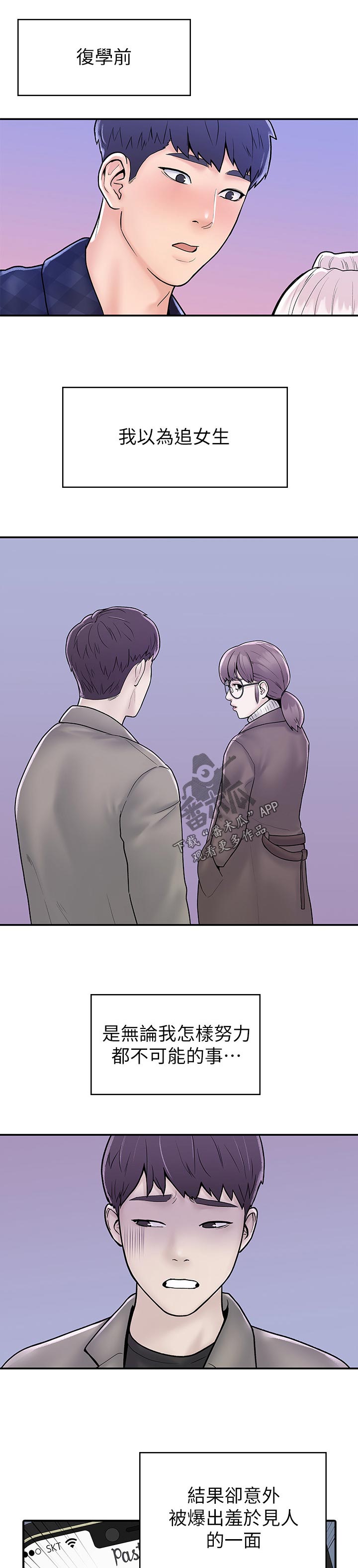 神雕一哥漫画,第41章：做你想做的5图