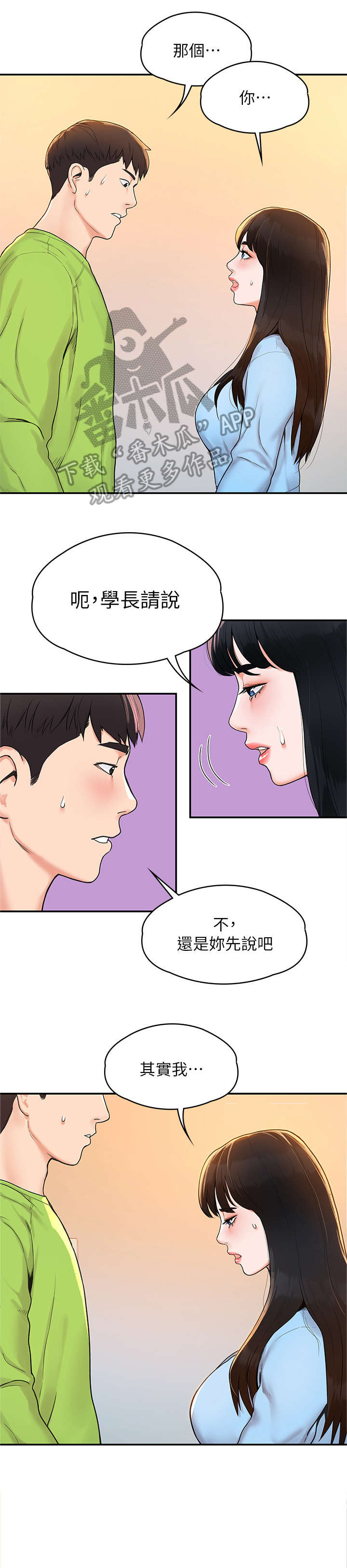 神雕一哥漫画,第13章：豁出去5图