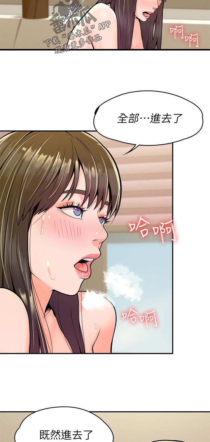 神雕一哥漫画,第53章：我好喜欢你4图