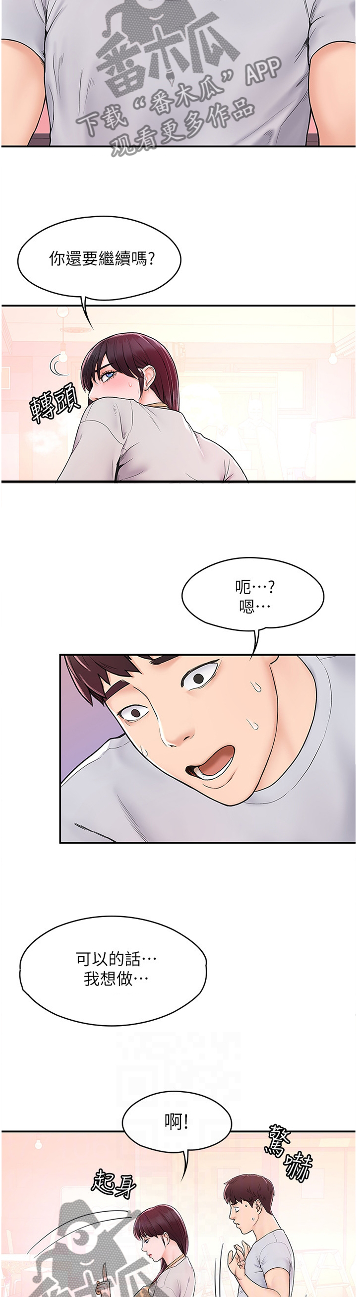 神雕一哥漫画,第21章：修作品1图