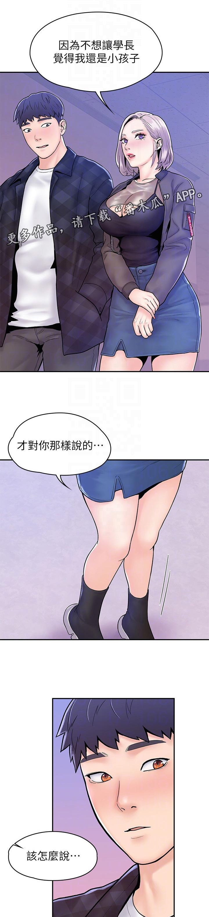 神雕一哥漫画,第41章：做你想做的1图