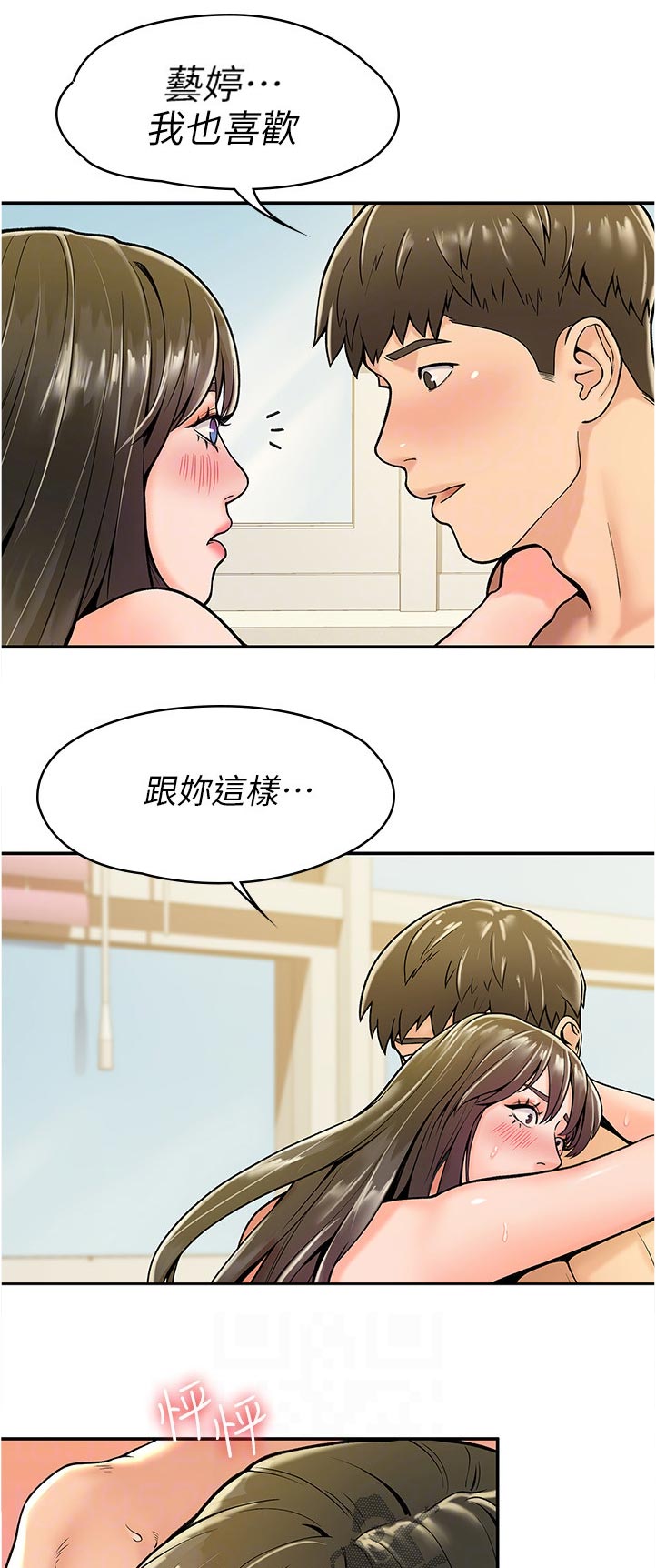 神雕一哥漫画,第54章：是告白吗4图