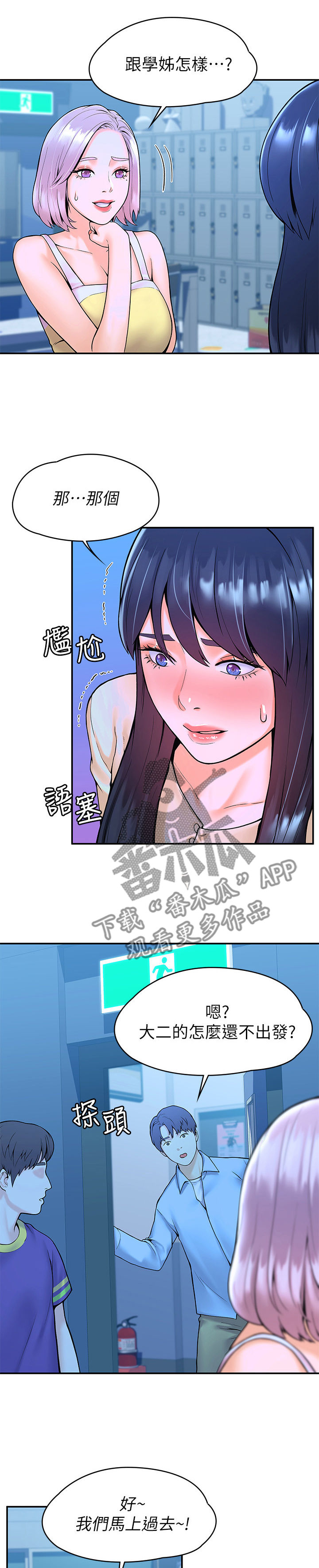神雕一哥漫画,第58章：交往2图