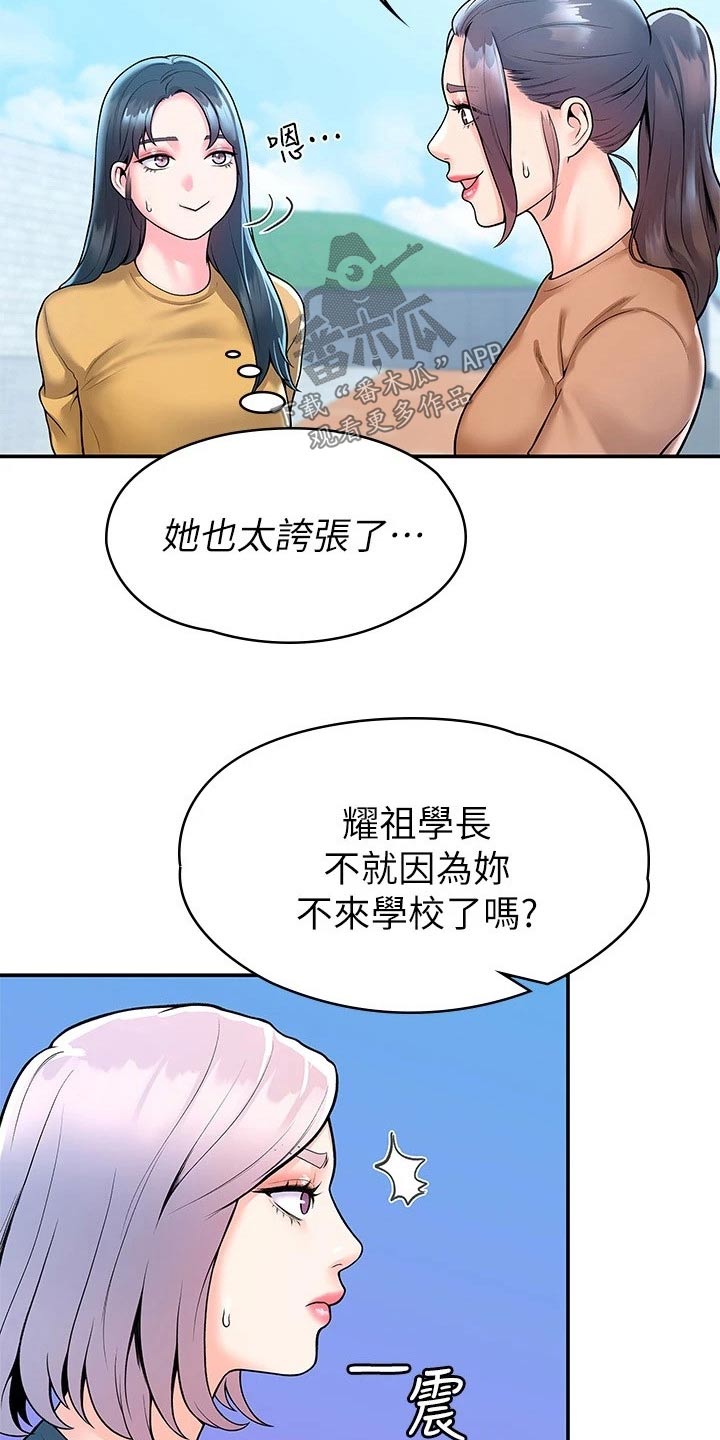神雕一哥漫画,第99章：是该结束了4图